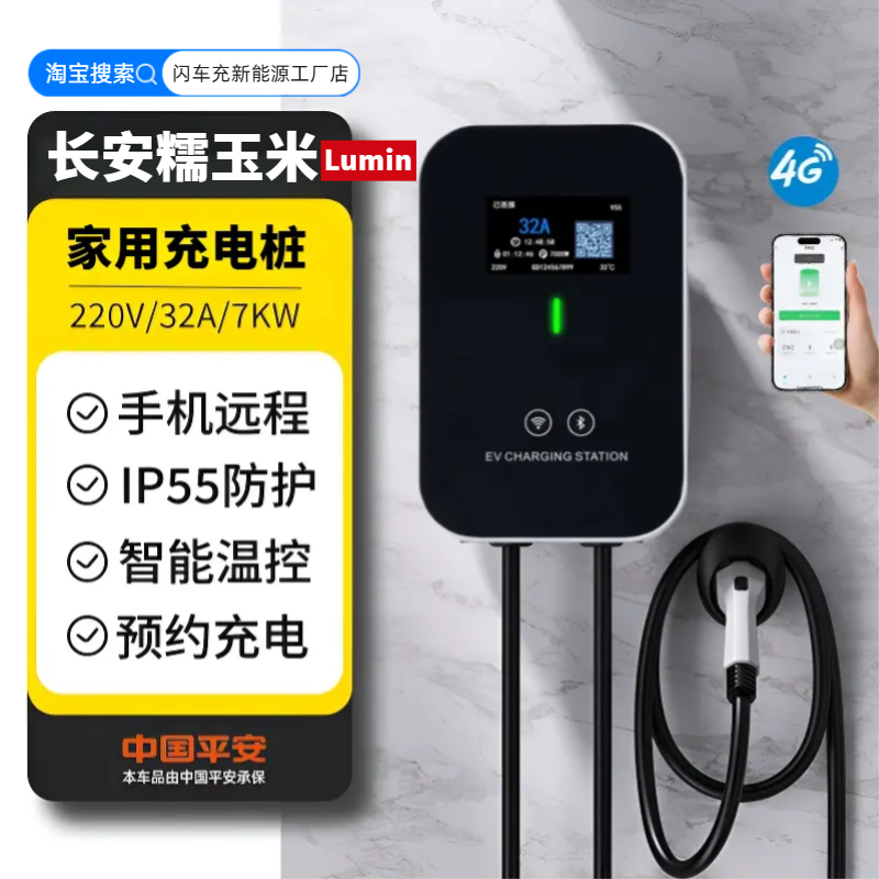 专用于长安Lumin糯玉米家用7kw充电桩新能源电动汽车220V伏慢充枪