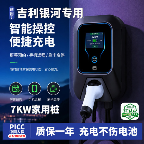 适用于吉利银河L6L7E5家用7kw充电桩新能源电动汽车32a交流充电器