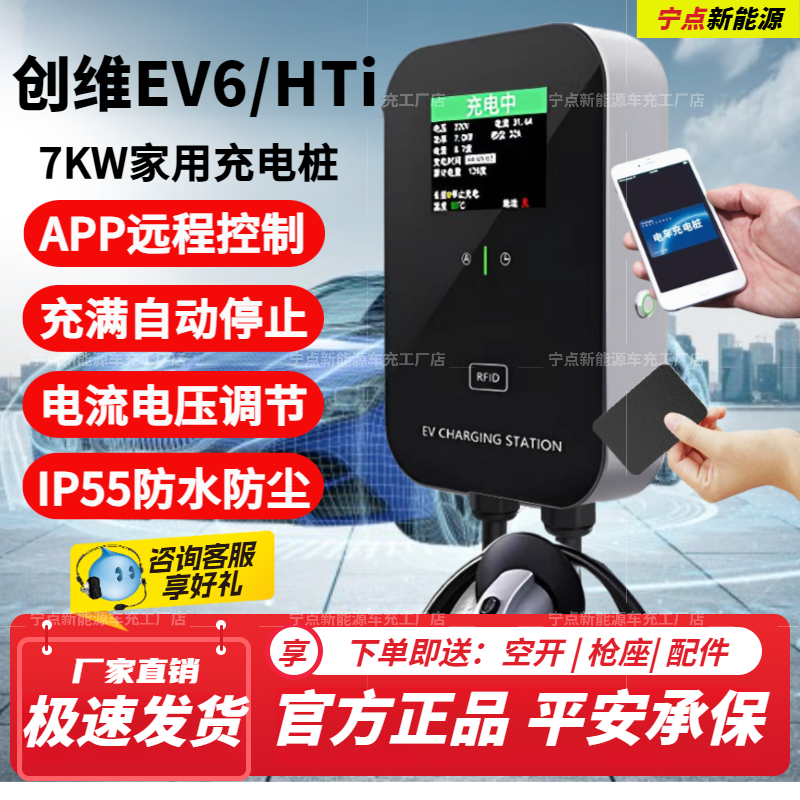 推荐创维EV6/HTi家用7kw充电桩