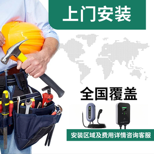 11kW 7kW 21kW 服务全国上门安装 家用新能源汽车充电桩安装