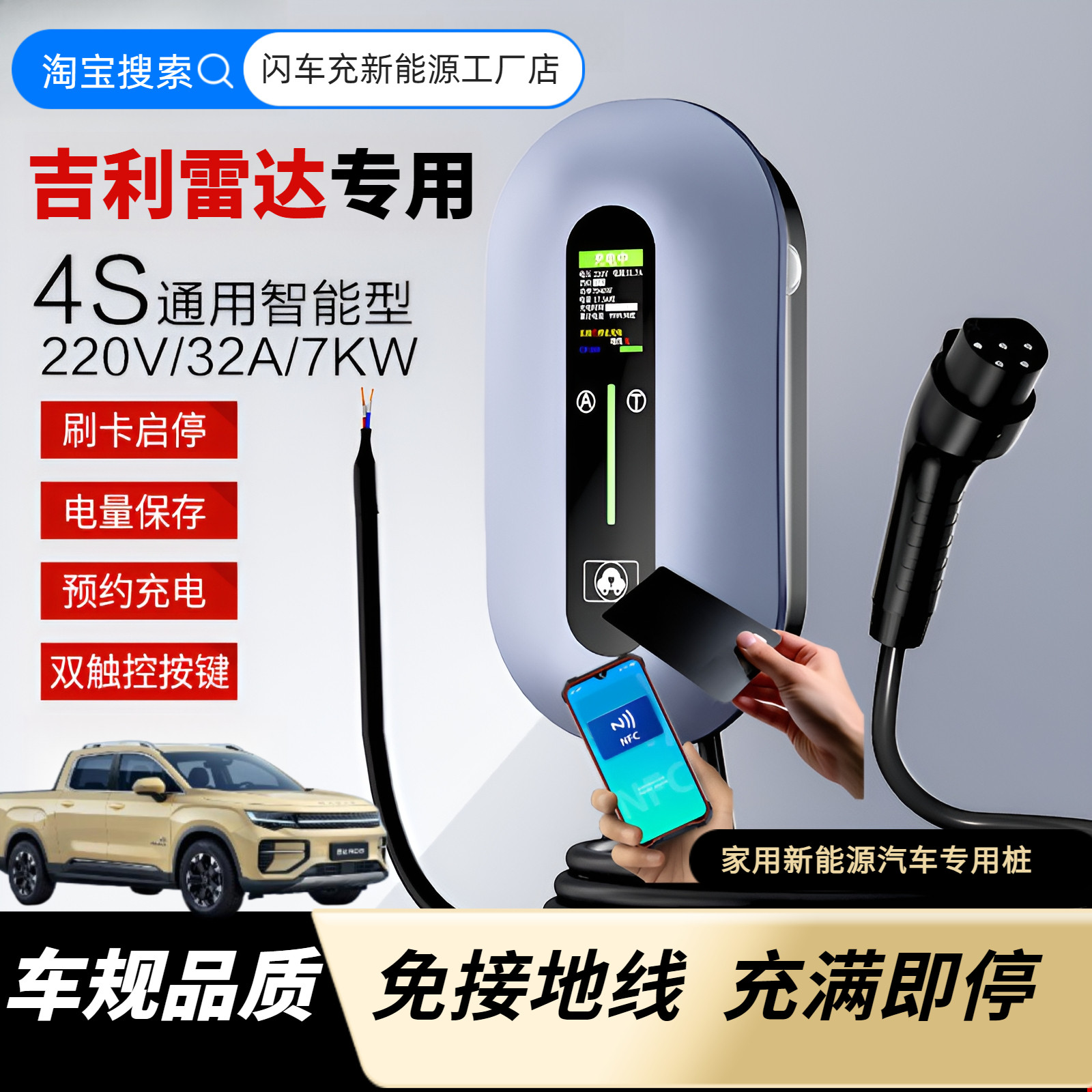 吉利雷达金刚地平线专用充电桩3c