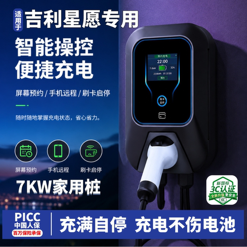 适用于吉利星愿家用7KW充电桩32A智能壁挂式交流充电器220V新国标