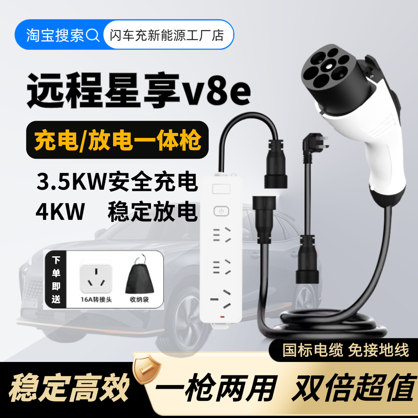 远程星享v8e充放一体枪新能源充电枪户外专用外放电便携式随车充,汽车用品/电子/清洗/改装,新能源充放电一体机,淘宝优惠券,粉丝福利购,淘宝优惠卷