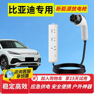 比亚迪宋plus专用放电枪元plus/L电插排座外放电户外取电汽车用品