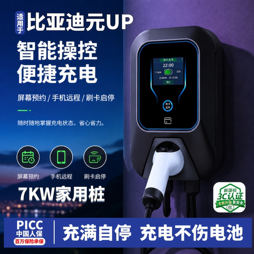 适用比亚迪元UP家用7KW充电桩新能源国标电动汽车32A智能充电枪器