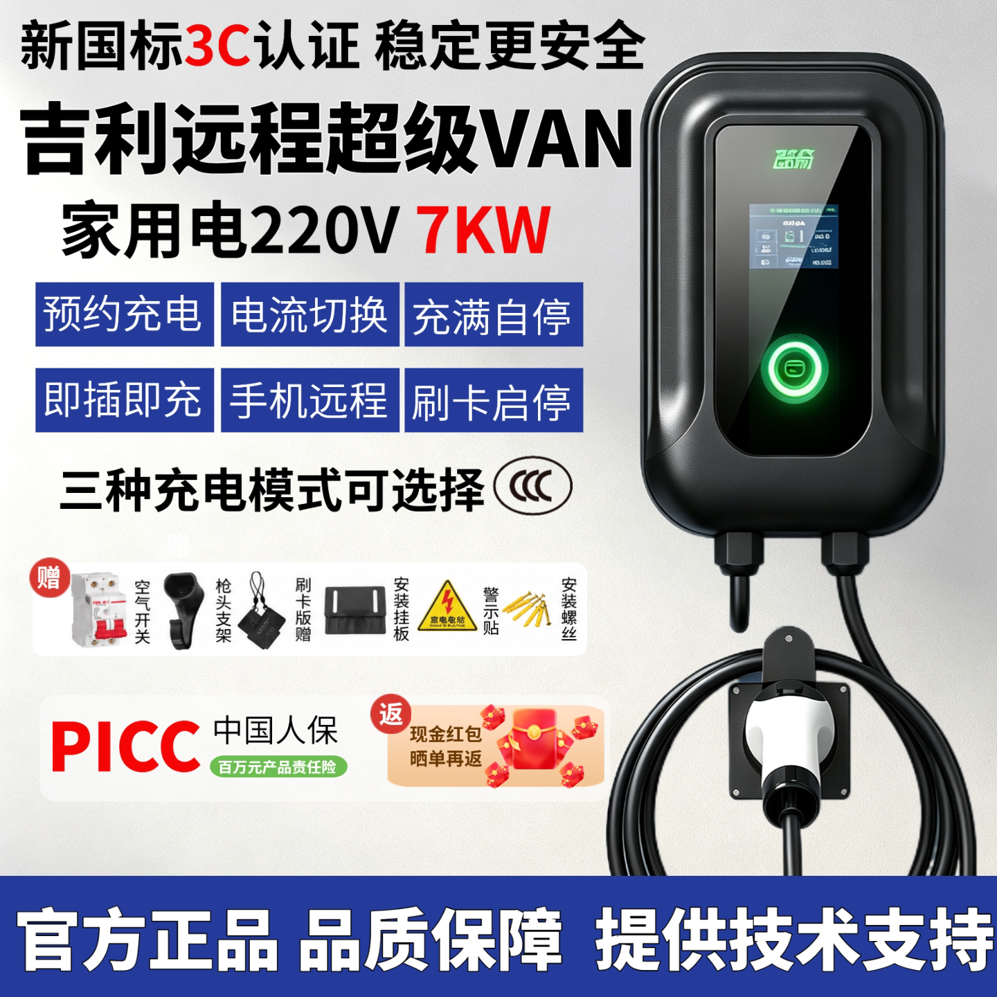 【3C】吉利远程超级VAN充电桩枪