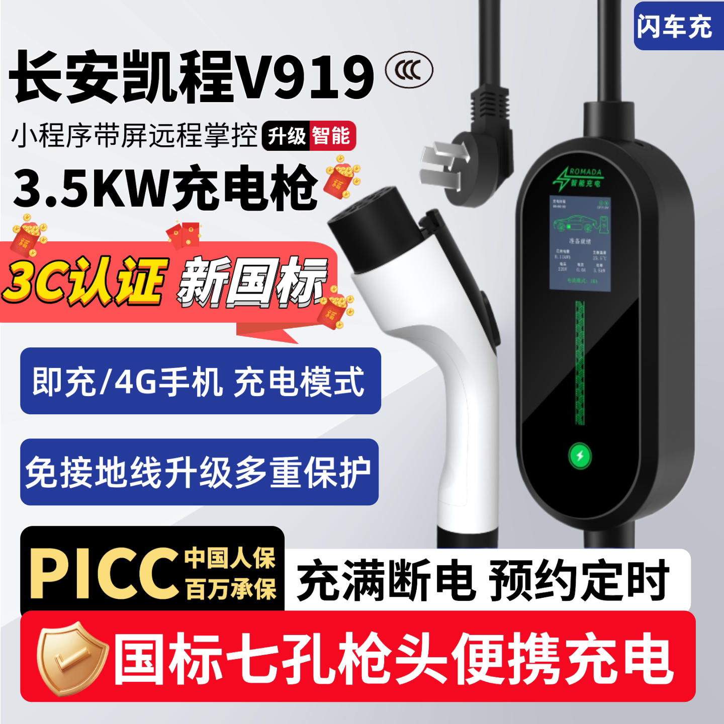 适用于长安凯程V919专用充电枪对外放电便携式家用随车充取电插排