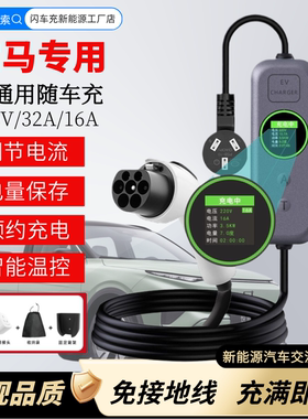 宝马535le i7 i5 i4 i3 ix3 ix1专用新能源汽车充电桩器枪随车充