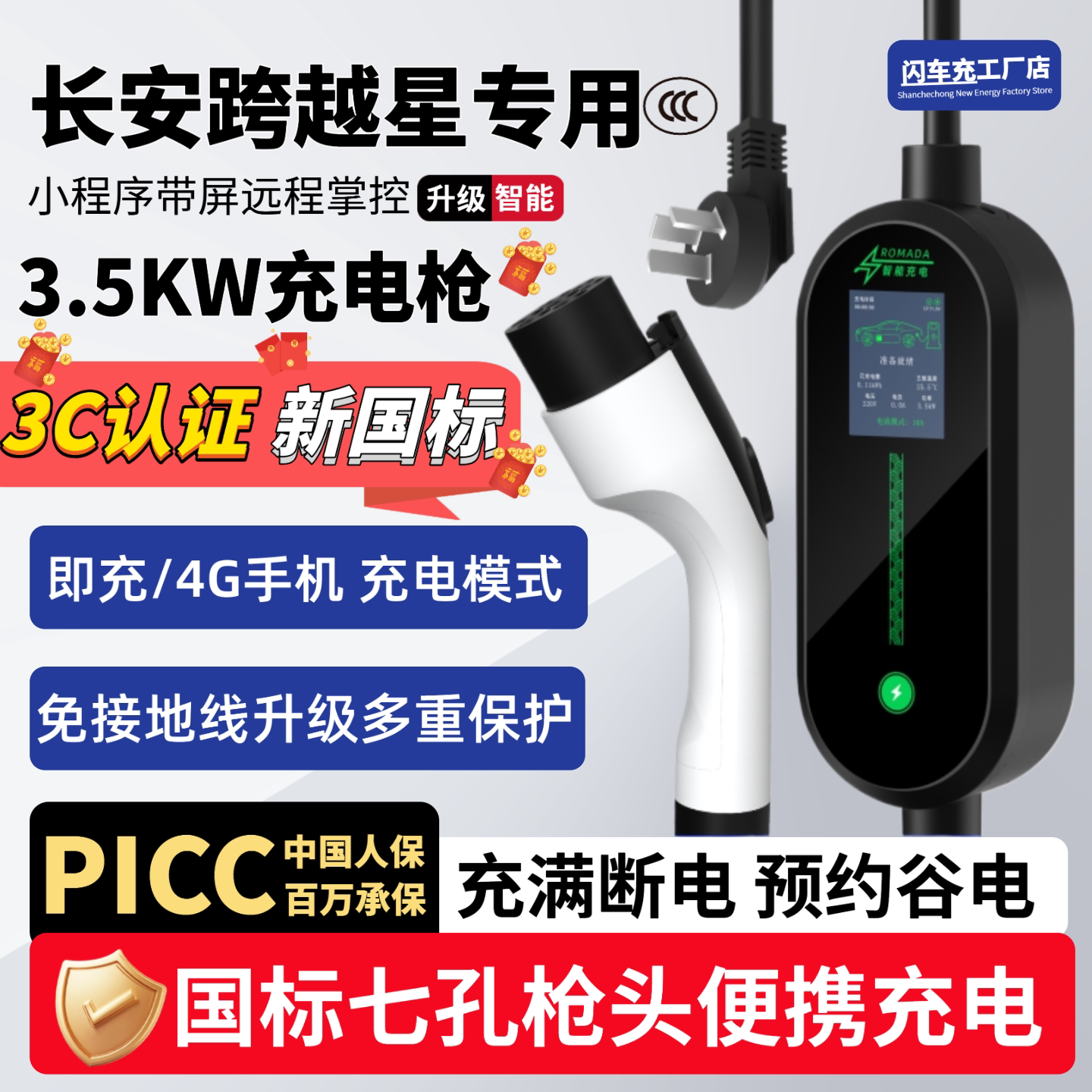 适用长安跨越星V7EV专用充电枪新能源电动汽车家用便携随车充电器