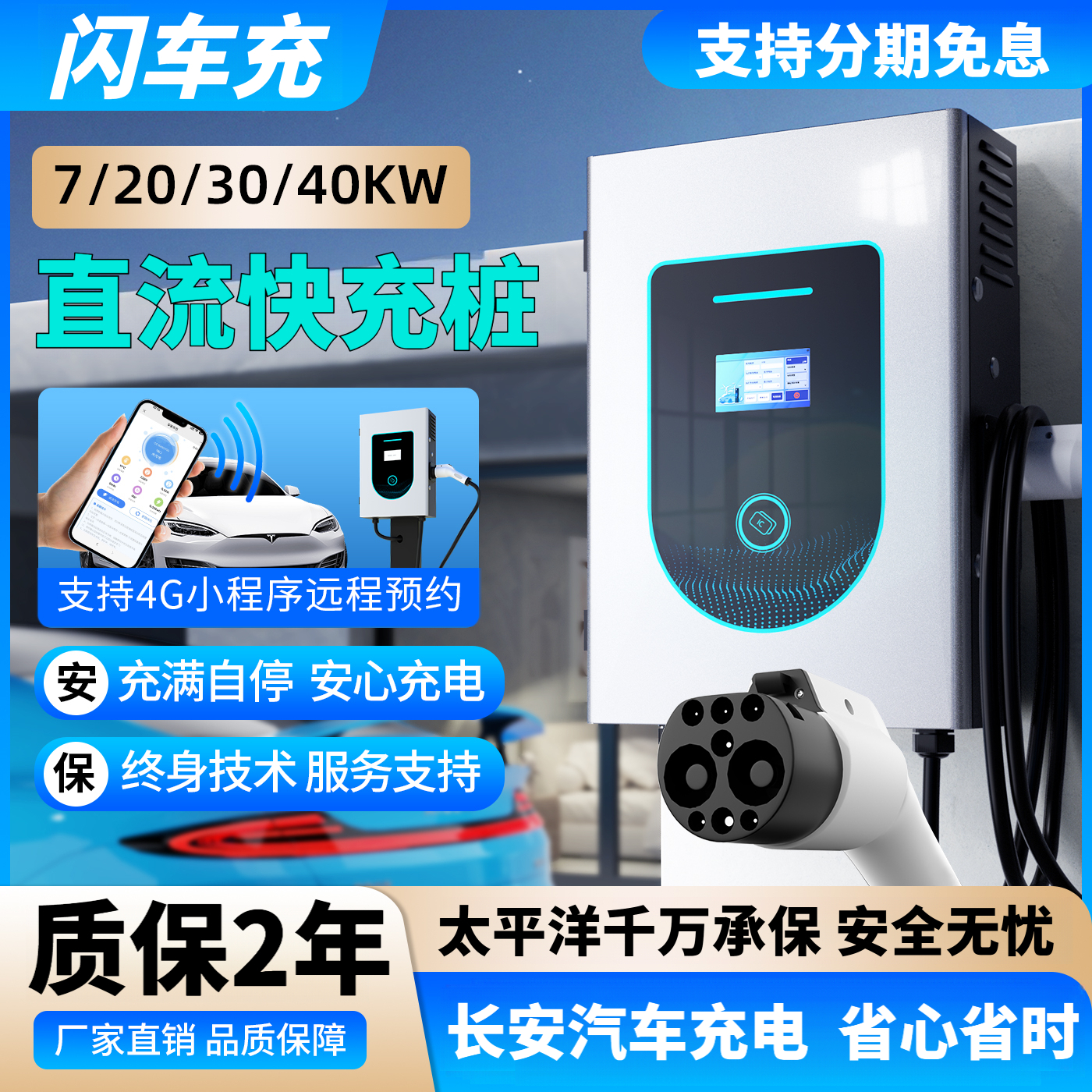 长安睿行凯程V919神骐星卡跨越王7/20/30/40kw/380v直流快充电桩