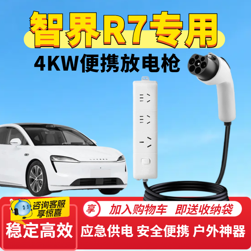 智界R7专用放电枪便携式电插排座外放电户外露营取电汽车用品4kw