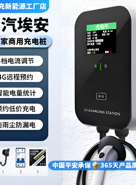 原厂广汽埃安AIONRT家用7kw充电桩新能源电动汽车32a交流充电器