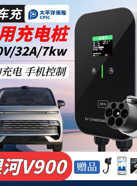 吉利银河V900专用充电桩新能源电动汽车家用7kw交流壁挂充电器枪