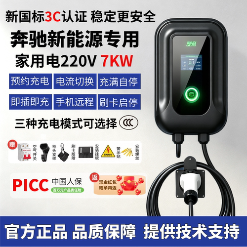 3C认证新国标奔驰家用充电桩7KW