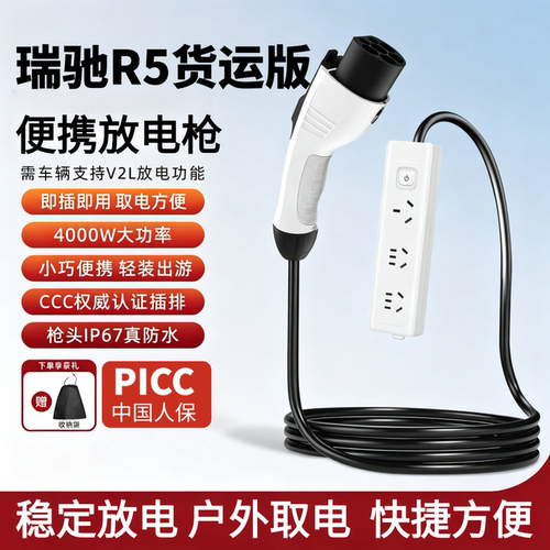 瑞驰R5货运版放电枪新能源取电枪户外专用外放电便携式随车放电枪