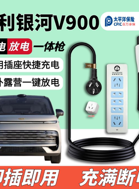 银河V900充放一体枪新能源便携随车充户外专用放电枪取电充电枪