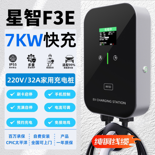 吉利远程星智F3E充电桩220v家用新能源电动汽车专用32A壁挂充电器