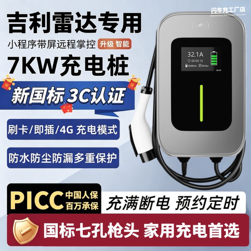 吉利雷达地平线金刚专用7kw充电桩新能源家用32a充电器枪原厂品质