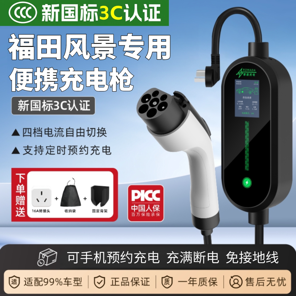 适用福田风景i7/i9专用充电枪新能源车家用充电器桩便携式随车充