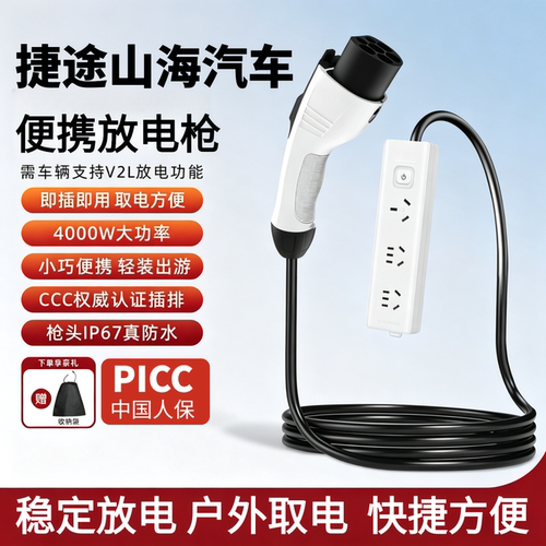 捷途山海T1/T2/L6L7便携放电枪新能源取电枪户外专用外放电取电器