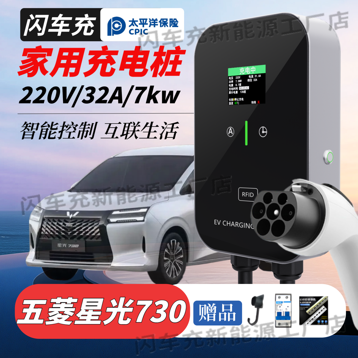适用五菱星光730插混纯电7KW家用充电桩枪新能源电动汽车壁挂32A