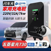 适用五菱星光730插混纯电7KW家用充电桩枪新能源电动汽车壁挂32A