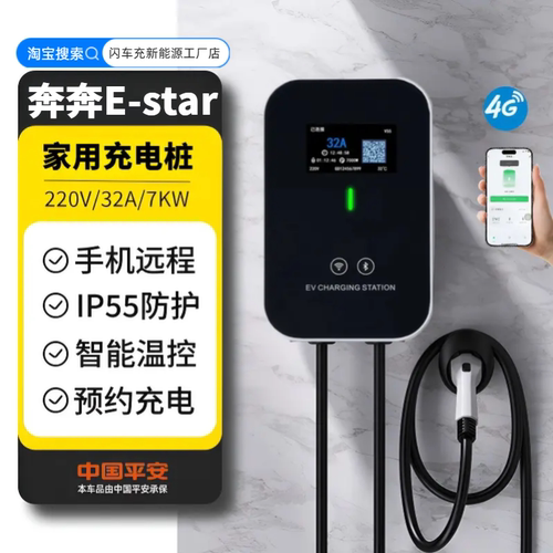 长安奔奔Estar充电桩新能源电动汽车7kw家用立柱壁挂充电器枪32a