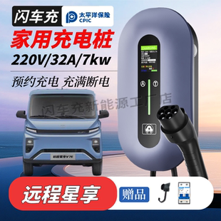 吉利远程星享v8e/v7e家用7KW充电桩枪新能源电动汽车壁挂立柱32A