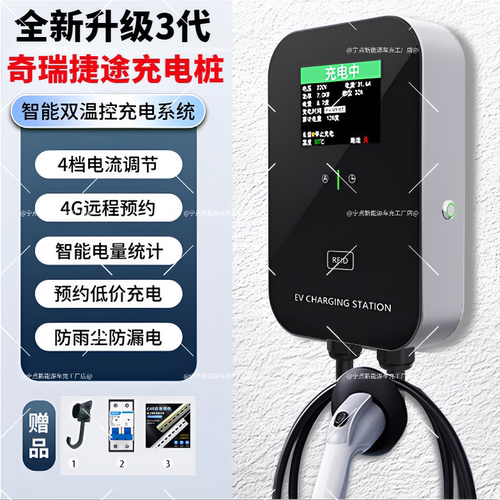 原厂奇瑞捷途山海t1t2L6L7L9家用7kw充电桩新能源大圣x70充电器