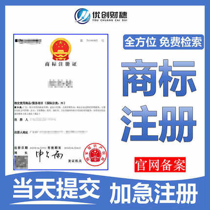 商标注册申请查询转让续展个人公司复审著作权美国代理购买