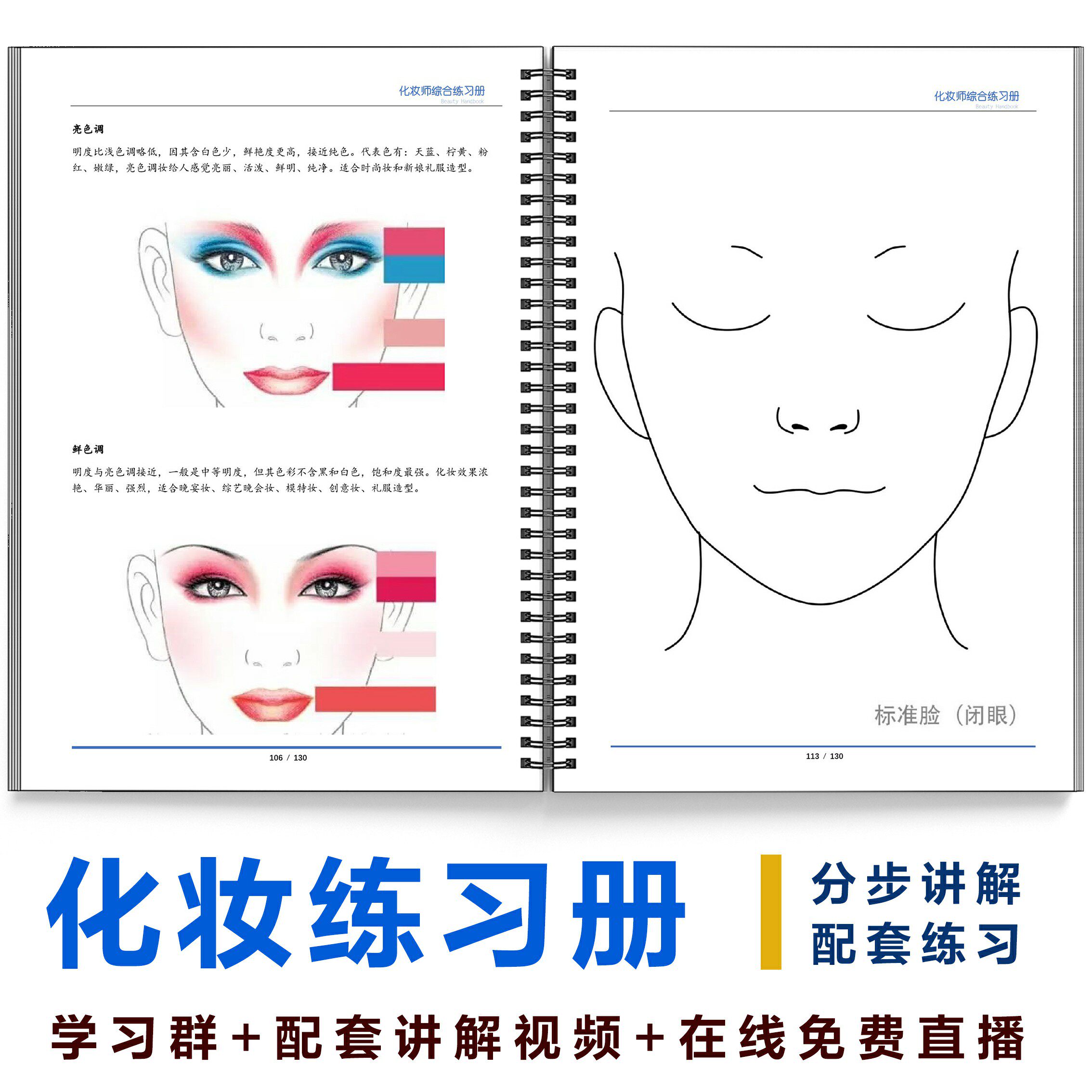 新款初学者彩妆练习册眉毛眼妆鼻唇脸半永久纹绣化妆师纸妆本