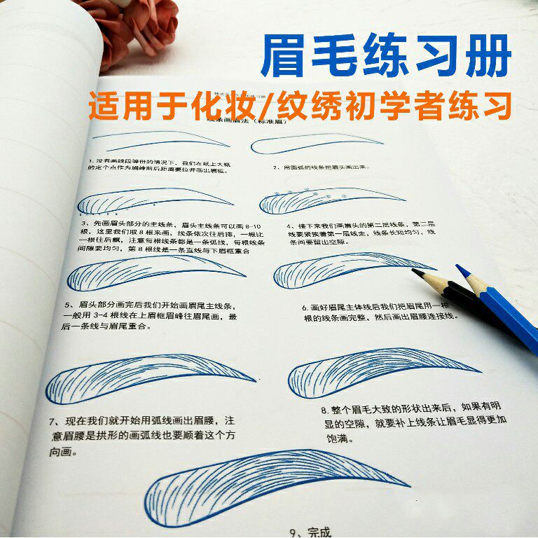 韩式新手自学纹绣培训教材练习册
