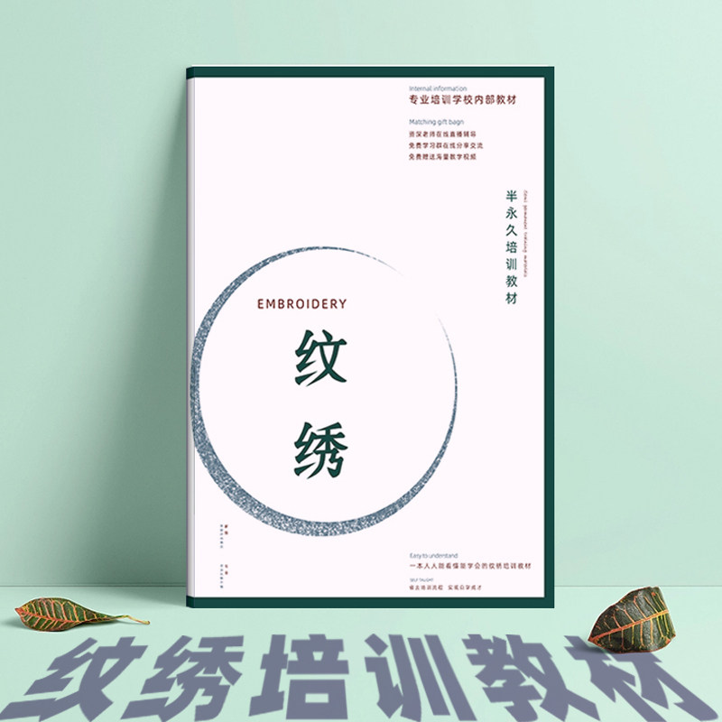 新手纹绣师画野生眉练习册半永久教学课程素描本话术唇形眼线视频