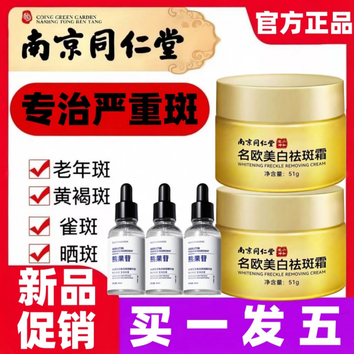 去斑霜祛老年斑专用脸部去手部手背手上的药膏强力去除正品祛斑霜
