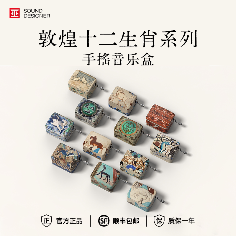 巫敦煌十二生肖铁皮手摇音乐盒