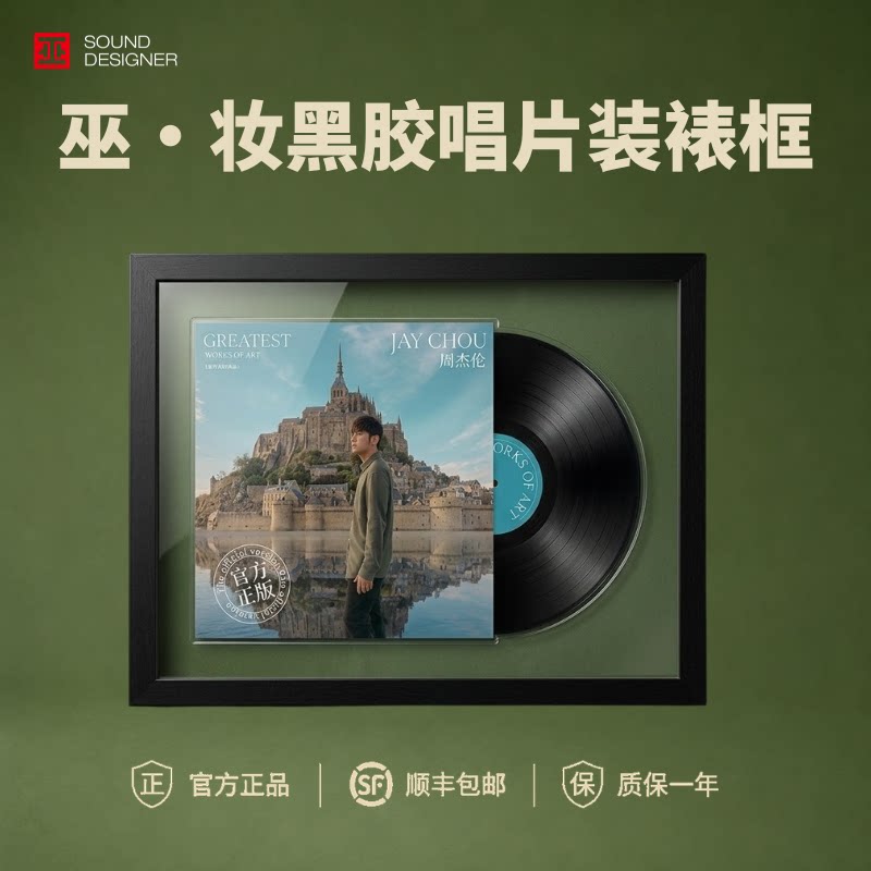 巫透明亚克力12寸黑胶装裱框