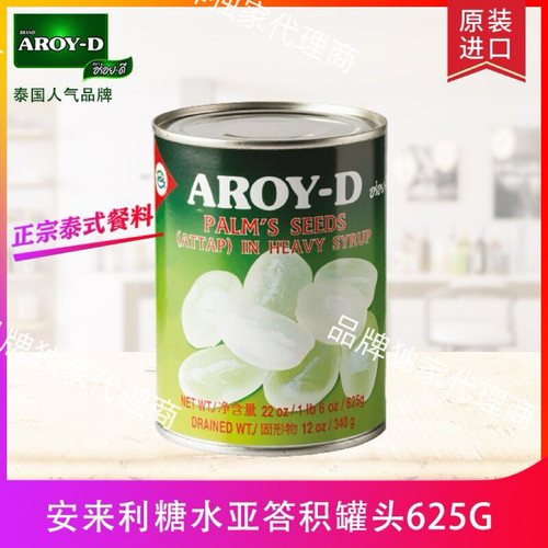 泰国进口AROY-D安来利糖水亚答积/亚达子罐头625g 甜品奶茶店原料