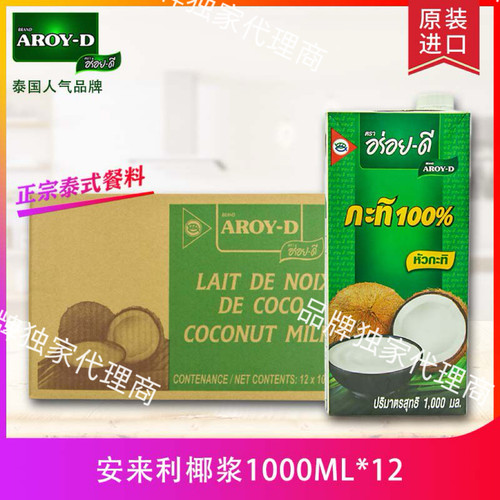 安来利AROY-D椰浆1L*12盒整箱 泰餐咖喱烘焙糕点甜品奶茶店原料