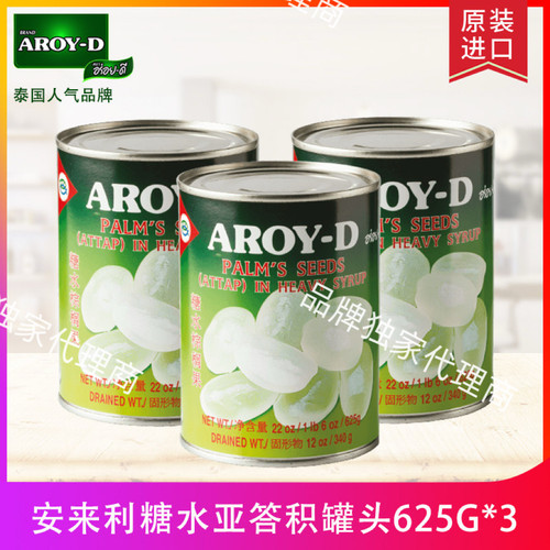 泰国AROY-D安来利糖水亚答积/亚达子罐头625g*3罐 甜品奶茶店原料