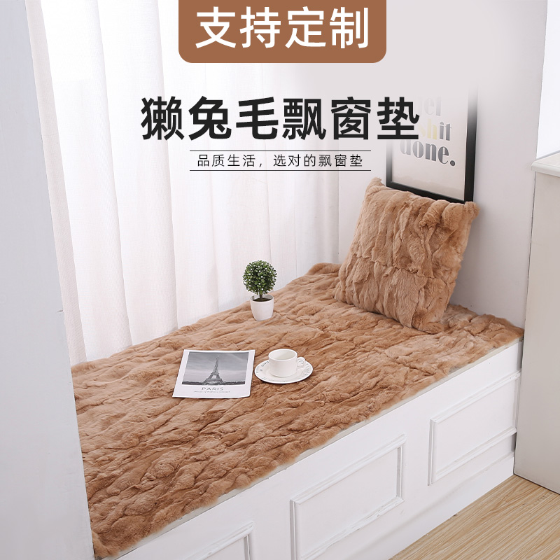 真兔毛飘窗垫皮毛一体坐垫可定制地毯客厅沙发毛绒垫