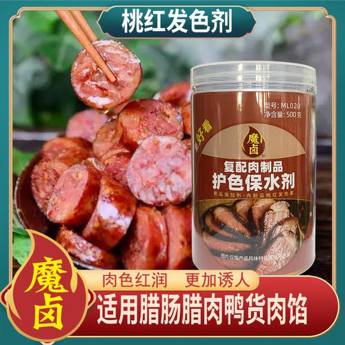 卤肉护色光亮，增加肉色红润