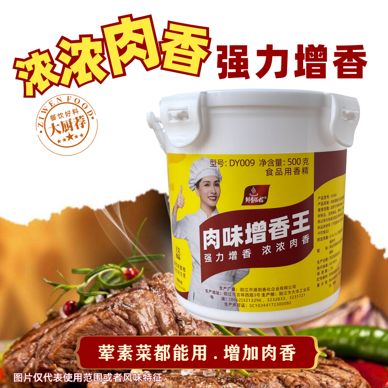 子文食品肉味增香王食品用香精乙基麦芽酚调味卤味增香鲜调料