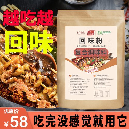 回味香粉aaa大壳卤肉麻辣烫增香