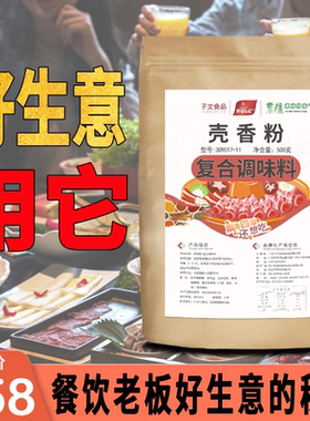 壳香粉飘香粉香料AAA回味粉回香粉卤肉烤鸭烤肉腌料鲜香粉还想吃