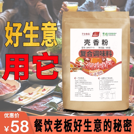 壳香粉飘香粉香料AAA回味粉回香粉卤肉烤鸭烤肉腌料鲜香粉还想吃