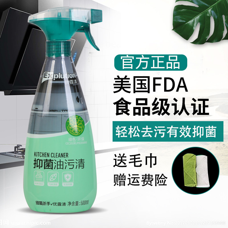 Ex官方旗舰优露清抑菌油污清厨房油污不锈钢油烟机水槽去油清洁剂属于什么档次？