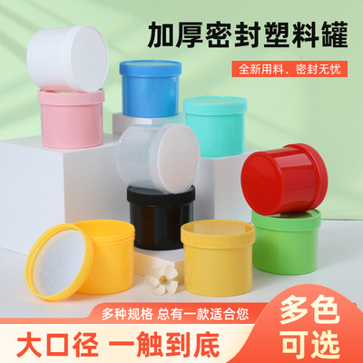 PP密封罐塑料瓶广口分装瓶