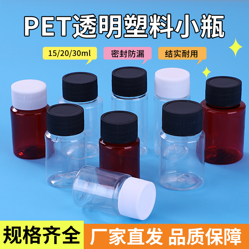 30毫升塑料瓶准雅透明样品瓶带盖