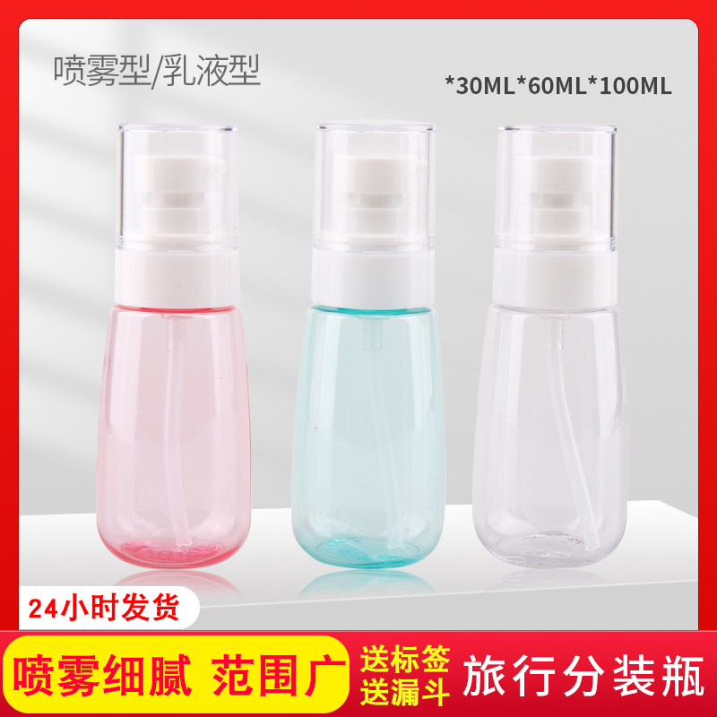 便携小样化妆补水旅行分装瓶