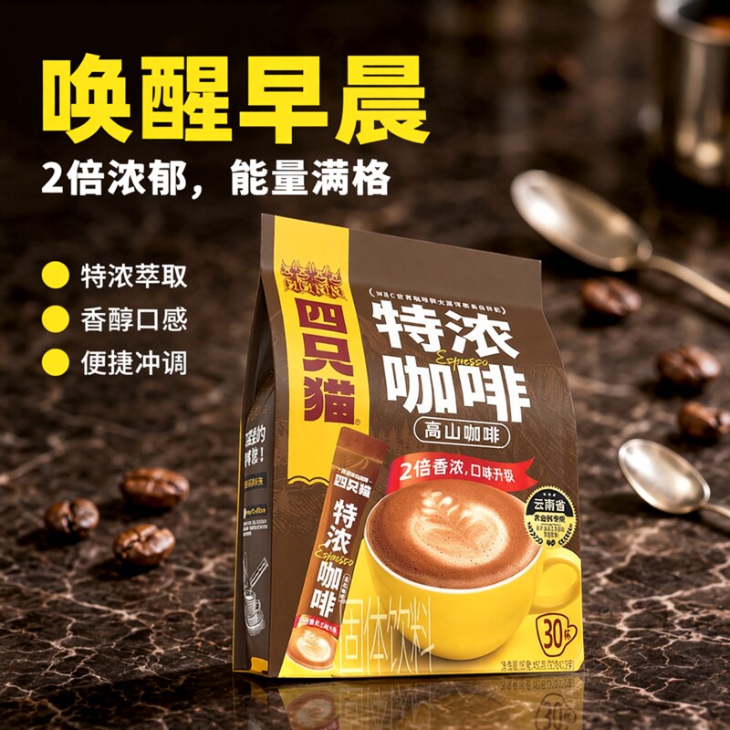 四只猫咖啡 特浓三合一加倍浓郁速溶咖啡(4.7)